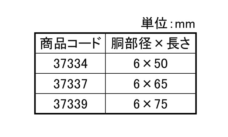 フックボルトセット(ミリ)PG 38.0 6.0