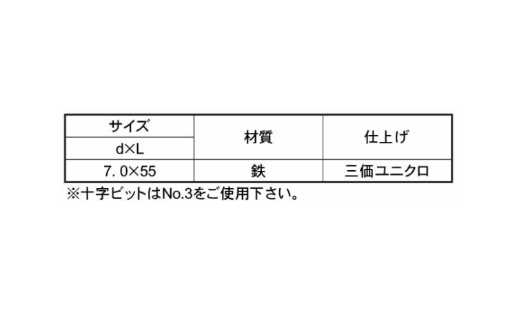 タイトフレーム用ビス(木下地 55.0 7.0