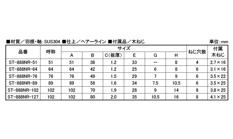厚口蝶番リング入ST-888NR