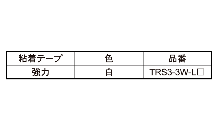 ラバーシール TRS3-3W-L 1.0