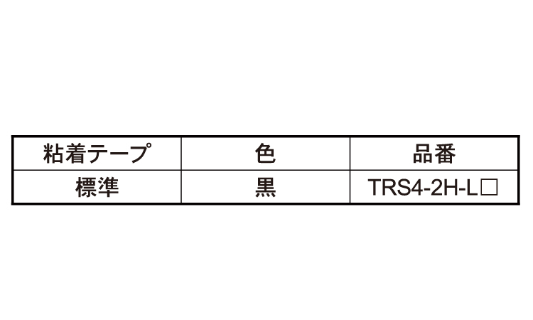 ラバーシール TRS4-2H-L 1.0