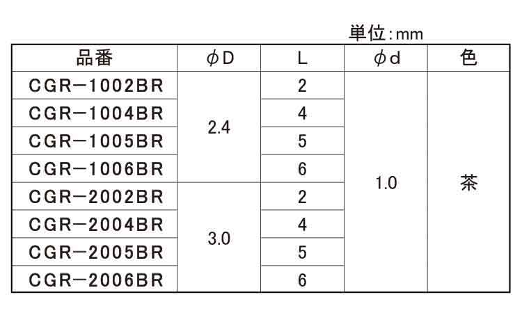 ガラススペーサー(茶(CGR