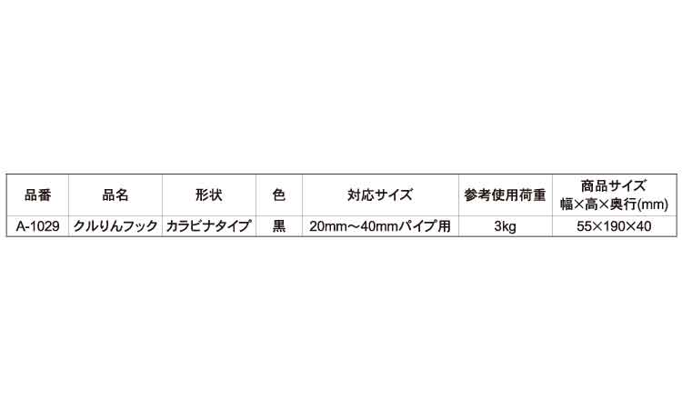 クルりんフック(カラビナ(黒