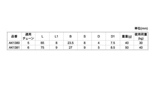 LKチェーンフックD型
