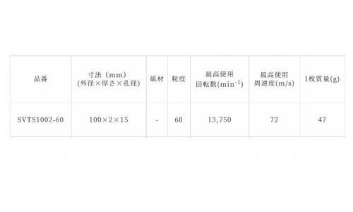 レヂボン SVTーS(粒度60