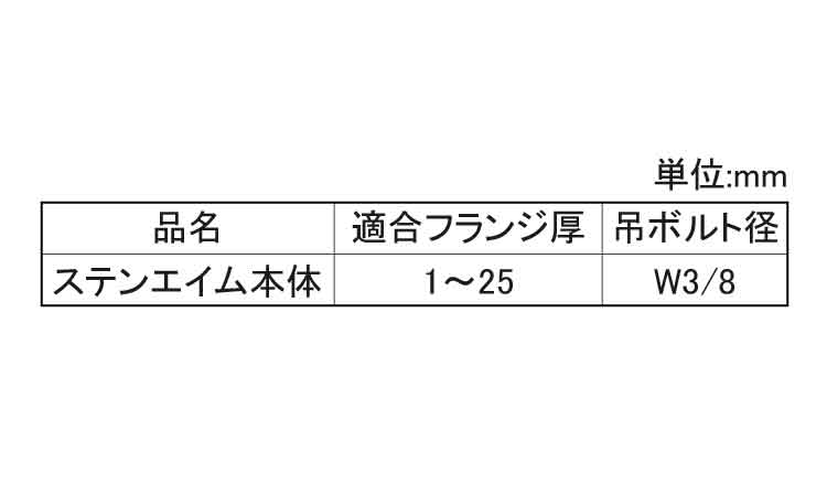 ステンエイム本体