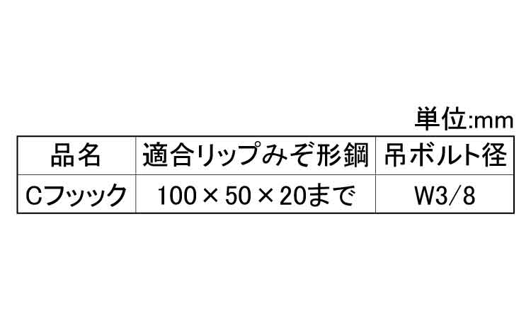 Cフック(アカギ製)