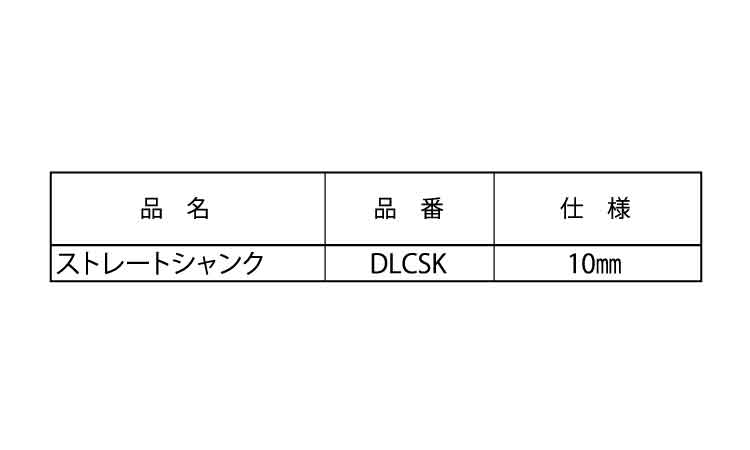 DLコア 充電(ストレートS