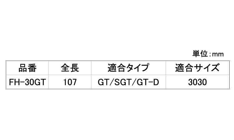 フロントヘッド(FHーGT 30.0