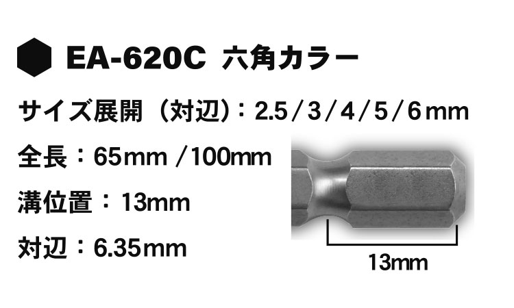 カラー耐衝撃六角 EA-620C