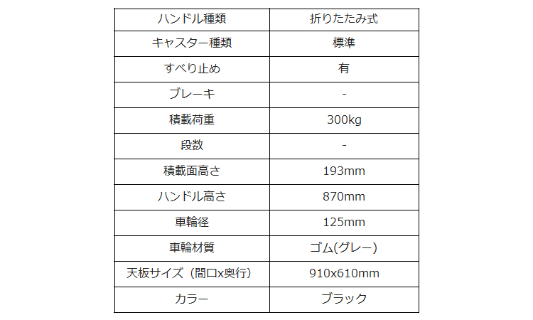 スチール台車(300KG)