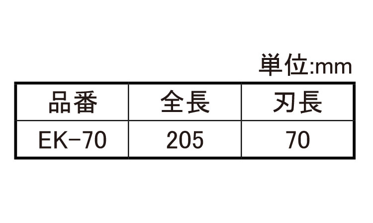 電工ナイフ EK-70