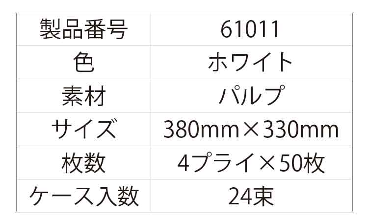 キムタオル白(4つ折り4プライ