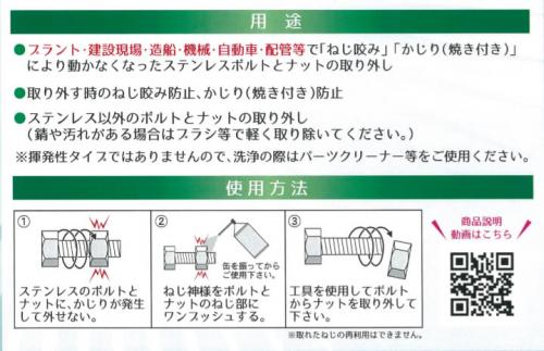 ねじ神様(焼付き取外しスプレー
