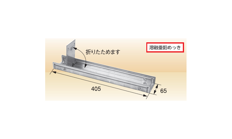 KS 大引受金具 固定型