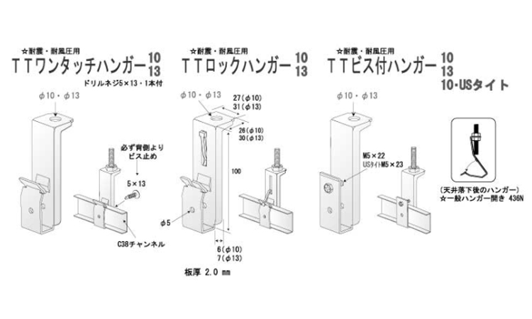 TTビス付きハンガー10
