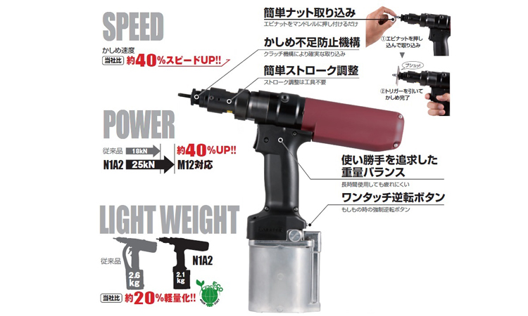エビ エアーナッター N1A2