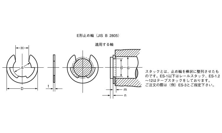 E形止め輪(スタック(オチアイ 1.2