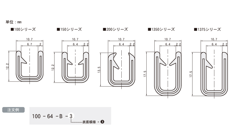 トリム 150-64-B-2