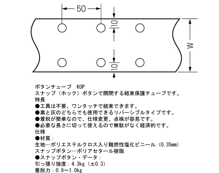 ボタンチューブ KOP-100R