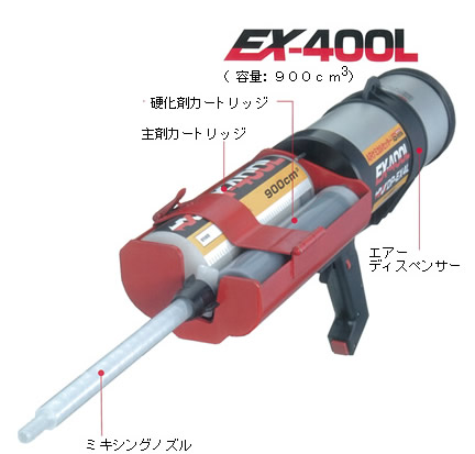 ケミカルセッター(EXー400L