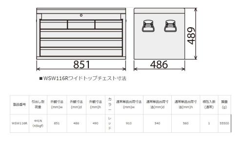 ワイドトップチェスト