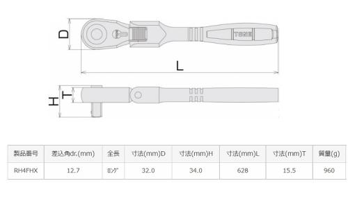 超ロング首振ラチェットH(RH4