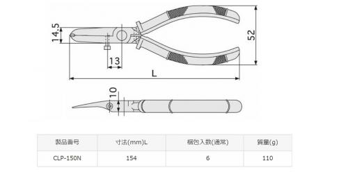 クリッププライヤ(薄形CLPーN 15.0