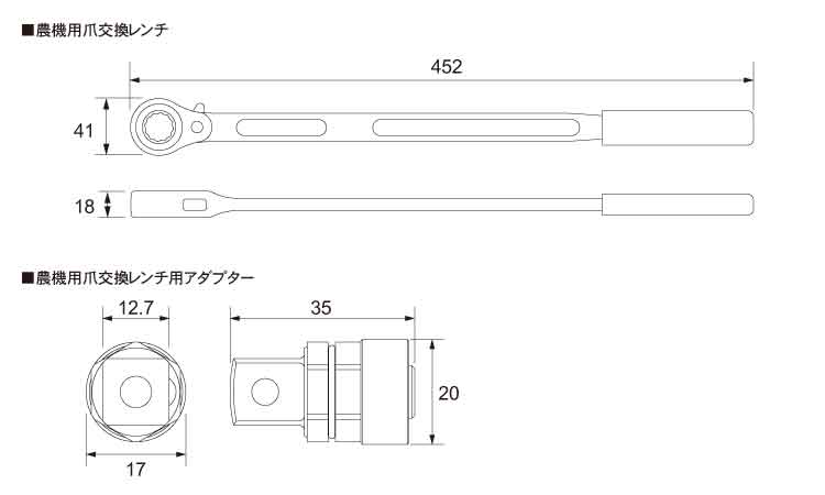 農機用爪交換レンチ CKR