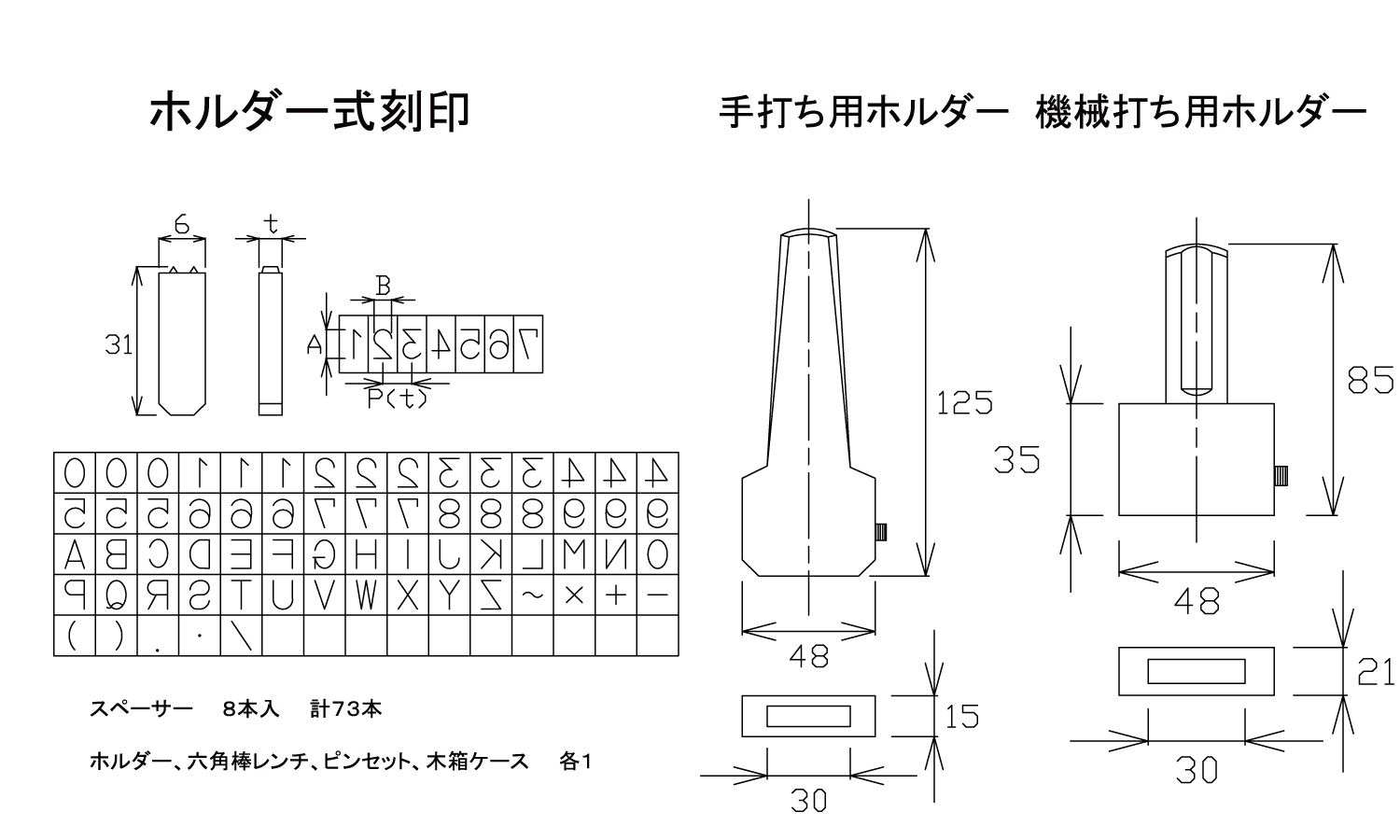 ホルダー式刻印 K