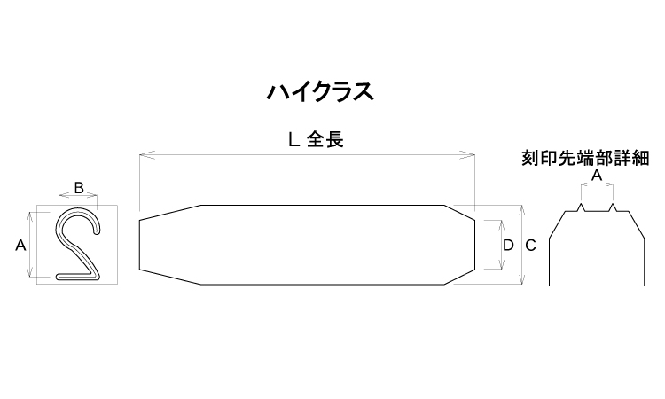 ハイクラス刻印 数字 8