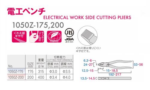 電工ペンチ 1050Z