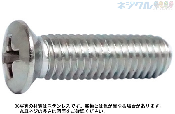 十字穴付(+)丸皿小ねじ 小頭(並目 6.0 4.0