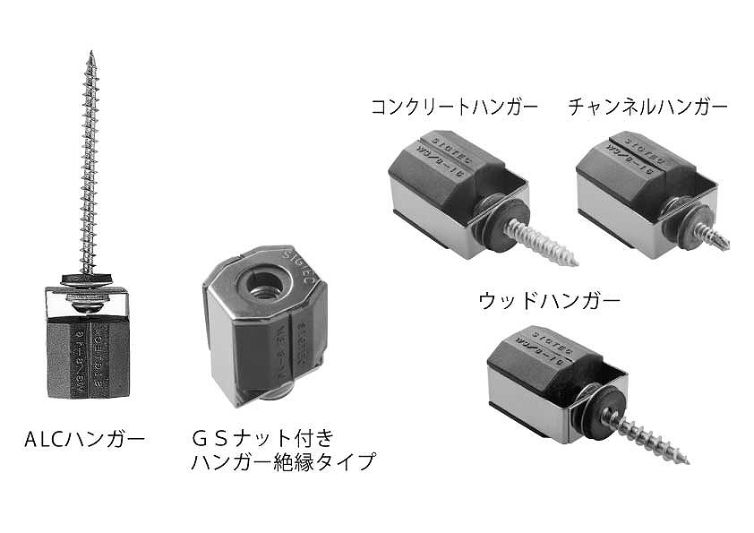 GSナット付きハンガー絶縁タイプ