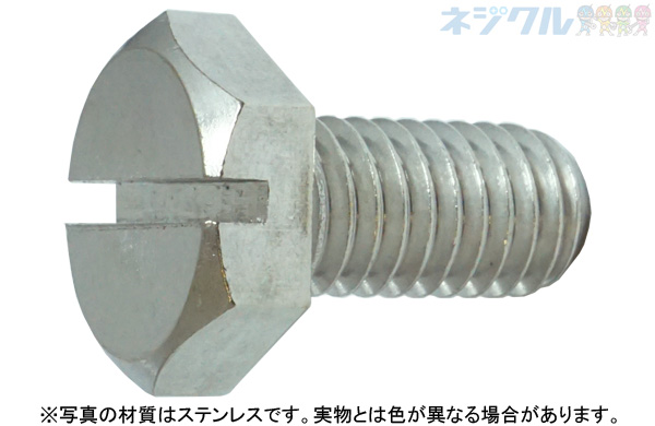 (ー)六角ボルト(ウィット