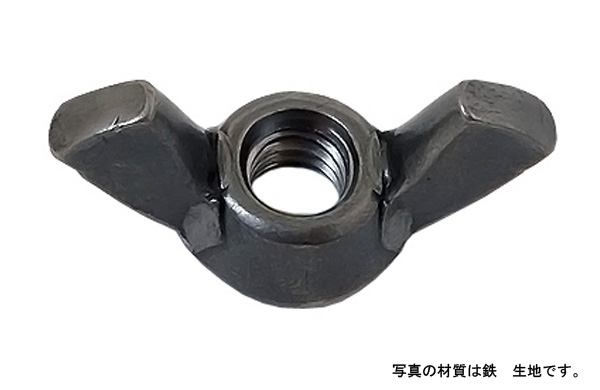 冷間蝶ナット(R)