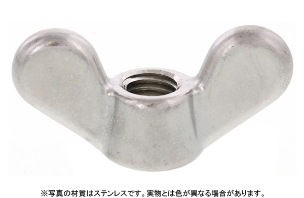 蝶ナット(1種(UNC