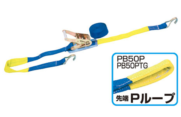 ベルト荷締機(PB50PTG