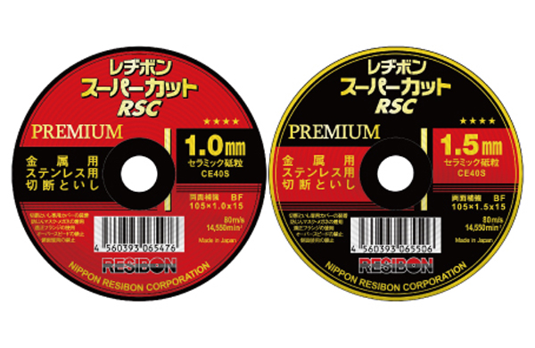 スーパーカットRSCプレミアム