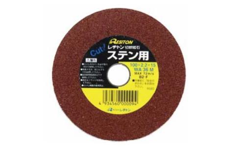 レヂトン SUS用小径切断砥石