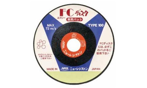 レジストン FCディスク 中目