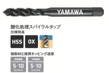 ヤマワSPーOXタップ