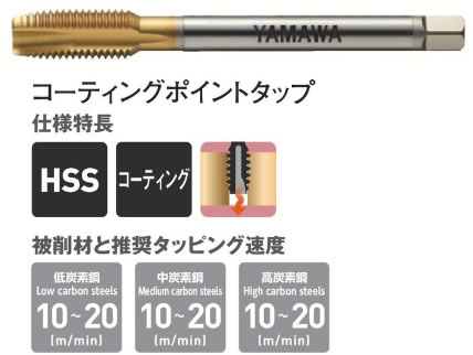 ヤマワPOーVポイントタップ