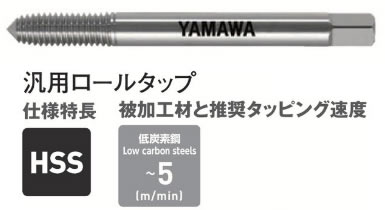 ヤマワRーYタップ