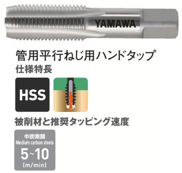 ヤマワPFタップ