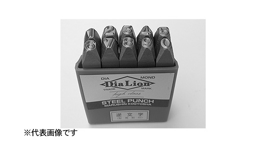 逆文字刻印 数字 9