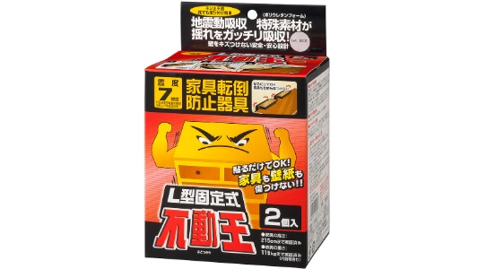 L固定式不動王 FFT-001