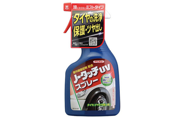 ノータッチUVスプレー
