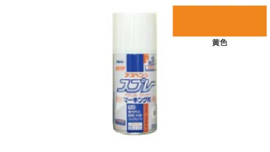 アスペンSスプレマーキング用黄色