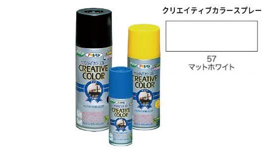 クリカラー57マットホワイト